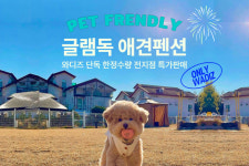 애견 펜션 브랜드 글램독, 와디즈에서 애견 펜션 펀딩 진행