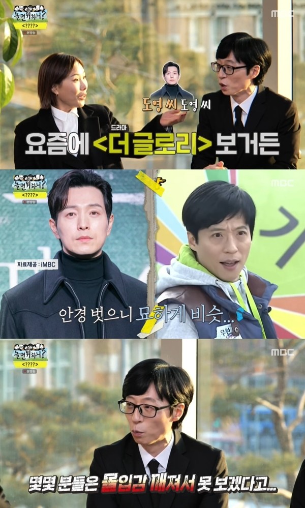 유재석, 놀뭐에서의 다채로운 모습으로 관심 집중!