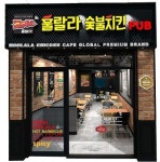 2023년 유망 프랜차이즈, 훌랄라참숯바베큐치킨