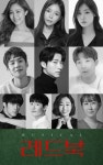 ‘레드북’ 옥주현·박진주·민경아, 캐스팅 라인업 공개