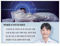 K슬립테크 유망주, 구글·스탠퍼드 손잡는다