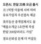 챗GPT 두달만에 유료화 … AI시장 판도 바뀐다