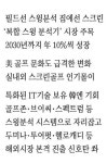 먹고 즐기며 스크린 한판 세계 골퍼들도 확 변했다