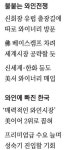 佛보르도 와이너리 깜짝 방문 신동빈 세계 주류 강자 노린다
