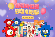 마그피아, 아리아띠 쇼핑몰 런칭 이벤트 진행