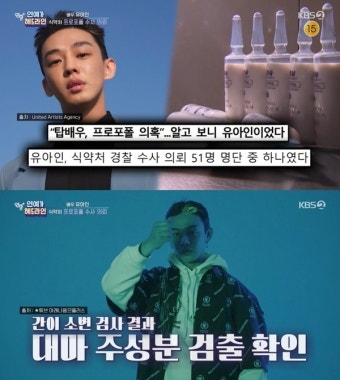 ‘연중 플러스’ 유아인, 프로포폴 의혹... ‘광고+차기작’ 빨간불