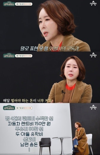윤영미 “남편 20년간 생활비 안 줘” 눈물(‘금쪽상담소’)