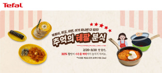 테팔 ‘추억의 테팔분식- 떡볶이·튀김·라면, 이거 하나면 다 되지!’기획