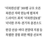 스타벅스, 절경보며 한 잔…도심 휴식처 된 별다방