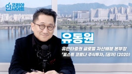 “지금 반드시 투자해야 할 업종 2가지…기회 올 때마다 모아가세요” [신화의 코리아 인사이트]
