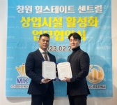 엠아이케이개발, 드림디엔씨와 ‘창원 힐스 에비뉴 Tier.1’ 상업시설 활성화 협약 체결