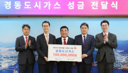 경동도시가스, 에너지 취약계층 난방비 1억 지원