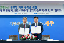 그린수소 국책기관, ‘제주’와 손 잡았다.