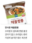 시원한 국물·웍질 한 듯 불맛 간편하게 즐기는 정통짬뽕 [떴다! 기자평가단]