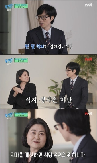 ‘유퀴즈’ 천원 식당 김윤경 사장 “투잡하며 운영... 적자 생각하면 못해”