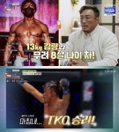 추성훈 “13kg 빼고 TKO승, 상금 6천만원 받아”(‘백반기행’)