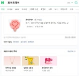 “그동안 받은 마음, 보답해볼까”…플랫폼이 준비한 화이트데이는?