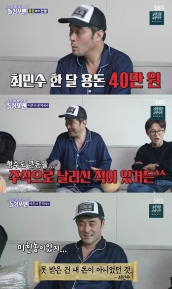최민수 “강주은에 한달 용돈 40만원 받아”(‘돌싱포맨’)