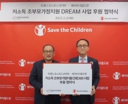 트랜스코스모스코리아-세이브더칠드런, 조부모 가정 지원 사업 후원 협약