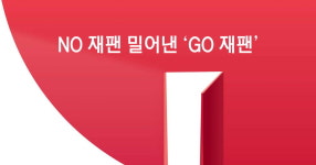 일본 싫어서 안간다? 항공권 없어 못간다! NO 재팬 밀어낸 GO 재팬