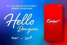 오더플러스, 동원홈푸드 입점...식당 식자재 구매·유통 서비스 확대에 박차
