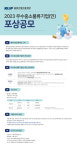 물류산업진흥재단, 2023 우수중소물류기업(인) 포상 공모 실시