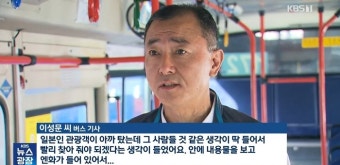 800만원 돈가방 두고 간 日 관광객…버스기사가 찾아줬다