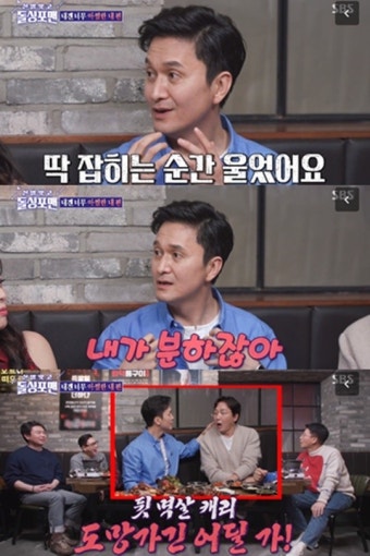 장현성 “부부싸움 중 아내에 뒷덜미 잡히고 울어”(‘돌싱포맨’)
