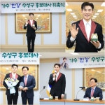 ‘불타는 트롯맨’ 한강, 대구 수성구 홍보대사 됐다
