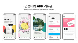 인생네컷, 디자인 및 커뮤니티 기능 강화한‘인생네컷 앱’ 리뉴얼 출시
