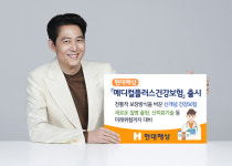 “40세男 월 3만원”…현대해상, ‘메디컬플러스건강보험’ 출시