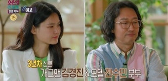 김경진·전수민, 결혼 3년만에 위기 “임신 피하고 있다” (결혼지옥)