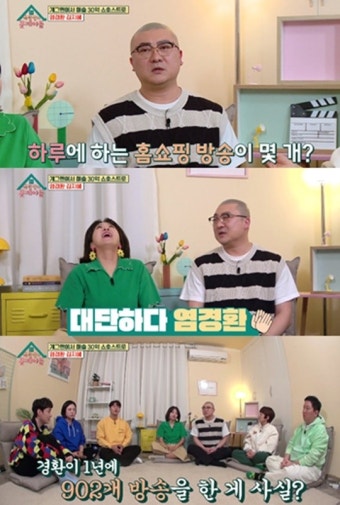 인기 방송인 염경환, 홈쇼핑을 통해 상당 매출 기록 중!