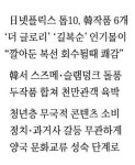 웰메이드엔 국적 없다 … 노재팬·혐한 넘어선 스토리의 힘