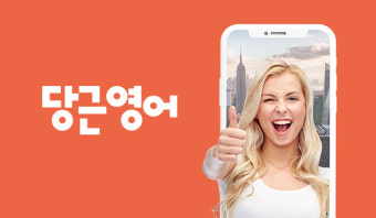 당근영어 ‘캐럿솔루션즈’, 50억 규모 투자 유치