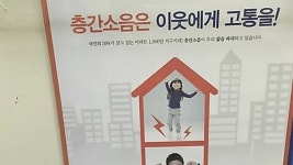‘쿵쿵’ ‘끼익’ 7년간 하루종일 층간소음 시달린 아랫집…법원 판단 보니