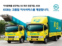 KGB포장이사, 이사서비스 문화 선도, 최고 품질 확고히