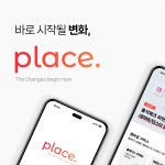 주식회사 플레이스, 애플리케이션 ‘플레이스 솔루션’ 업그레이드 론칭
