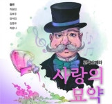 한국필립모리스, 양산 시민에 오페라 ‘사랑의 묘약’ 선물