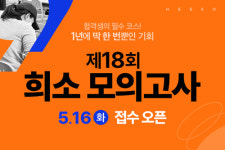 KG에듀원 희소/쌤플러스, 2024학년도 대비 ‘희소 모의고사’ 실시