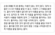 이름이 없어도 … 구별할 수 있다면 아름답다 [고전문학 감상]