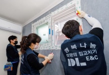 DL이앤씨, 소외 계층 대상 ‘희망의 집고치기 행복나눔’ 봉상활동 진행