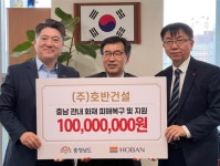 호반건설, 충청남도에 산불 복구 성금 1억원 전달