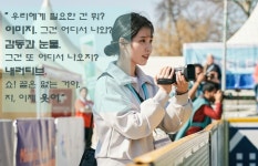 아이유에 속지 마세요 [多리뷰해 ‘드림’]