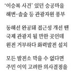 [김시덕의 도시 발견] 관광과 개발 사이에 낀 강원도 삼척