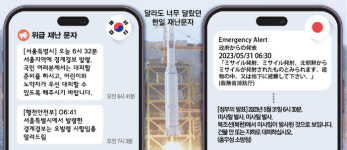 ‘재난문자’ 한국은 맹탕, 일본은 진국…속도마저 일본이 더 빨랐다