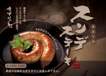 프랜차이즈 브랜드 순대실록, 일본 진출 성공