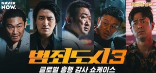 ‘범죄도시3’ 이준혁 “개봉 전 걱정했는데..흥행 감격”