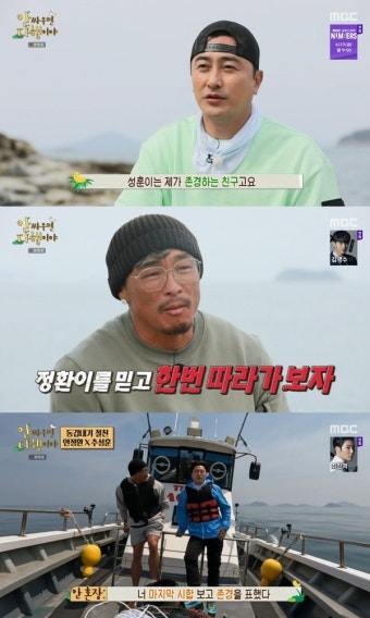 ‘안다행’ 안정환 “추성훈, 마지막 경기 보고 존경을 표했다”