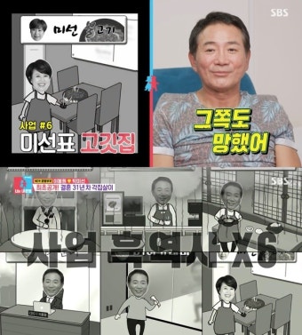 ‘6번 사업실패’ 이봉원 “박미선 사업도 망해... 실패 전염되나 봐” (‘동상이몽2’)